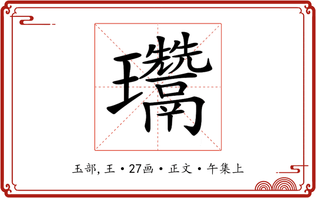 𤫨