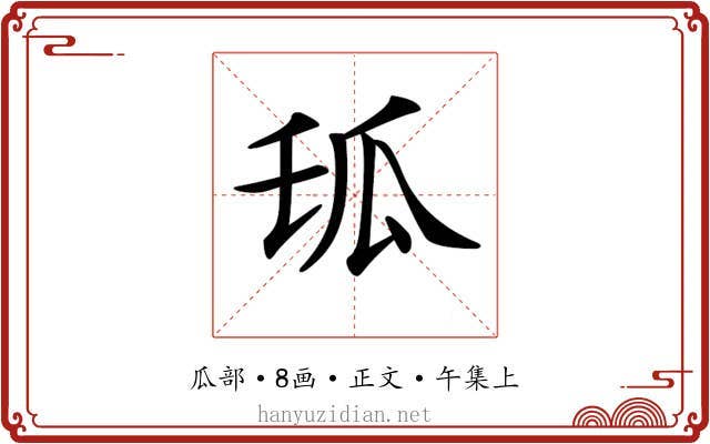 𤫪