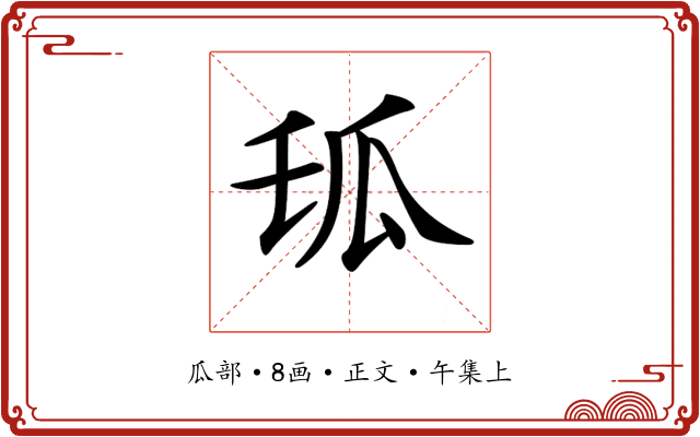 𤫪