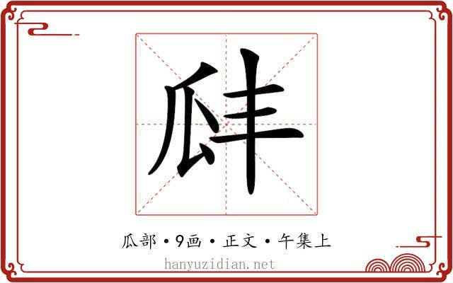 𤫬