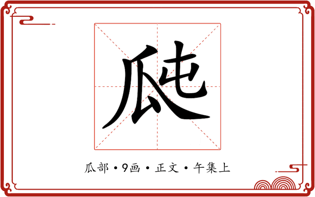 𤫭