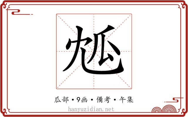 𤫯