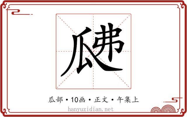 𤫰