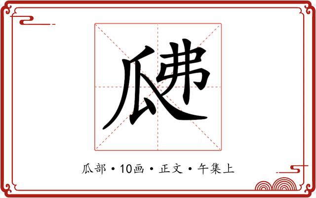 𤫰