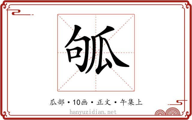 𤫱