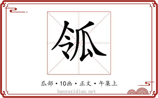 𤫲