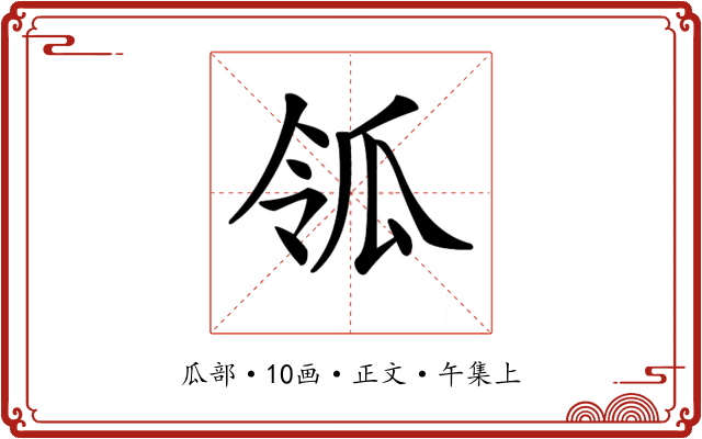 𤫲