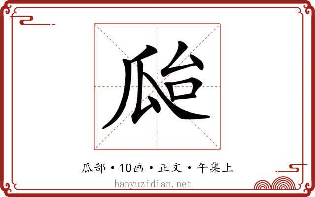 𤫳