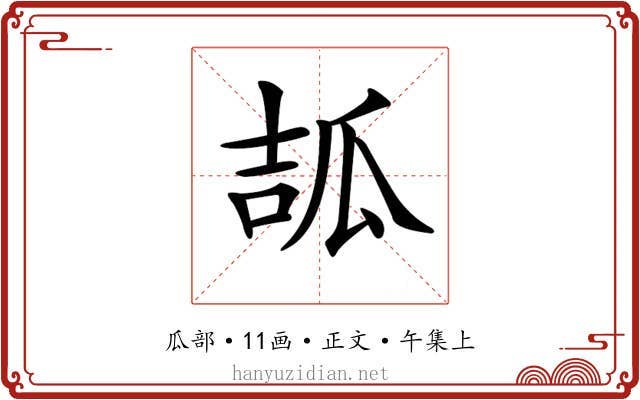 𤫶