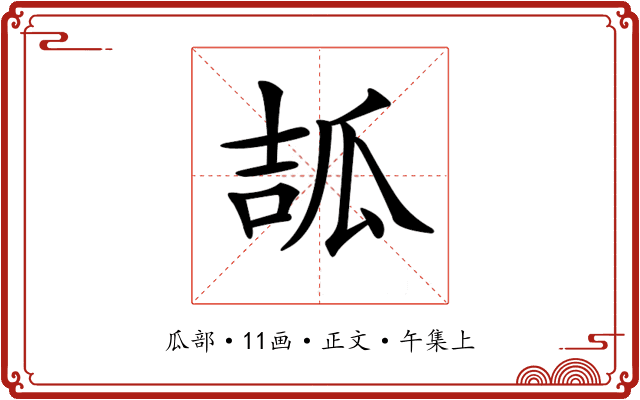 𤫶