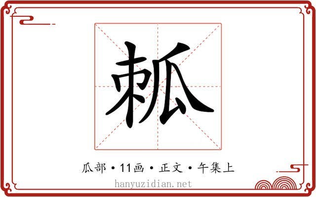 𤫷