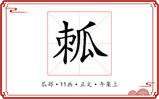 𤫷