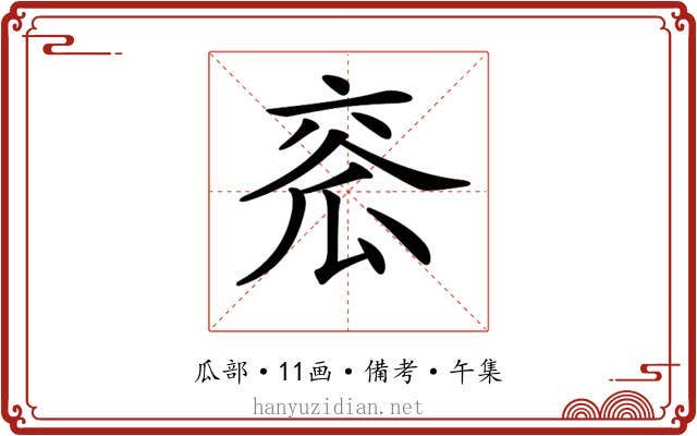 𤫹