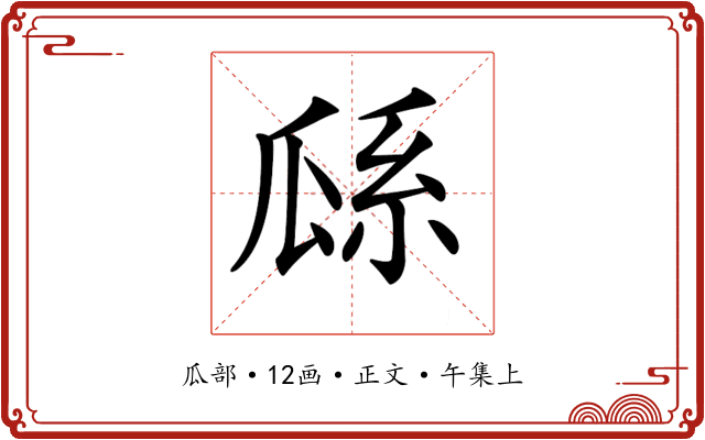 𤫺