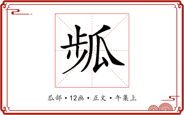 𤫻