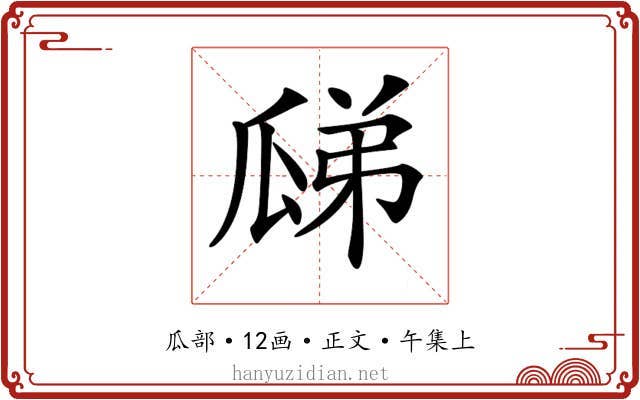 𤫼