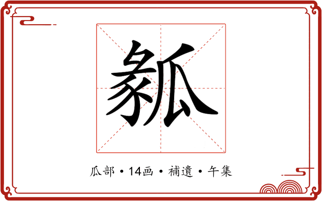 𤬌