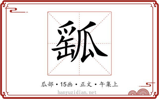 𤬍