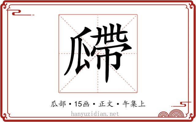𤬎