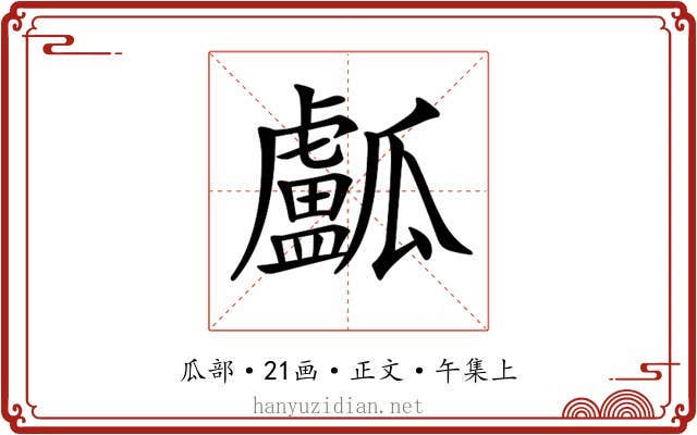 𤬛