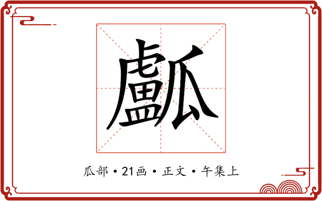 𤬛
