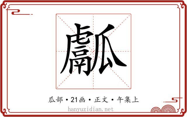 𤬝