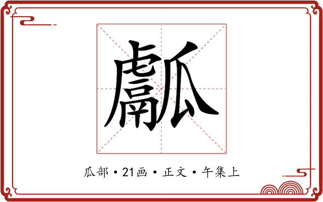 𤬝