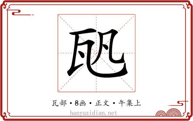 𤬨