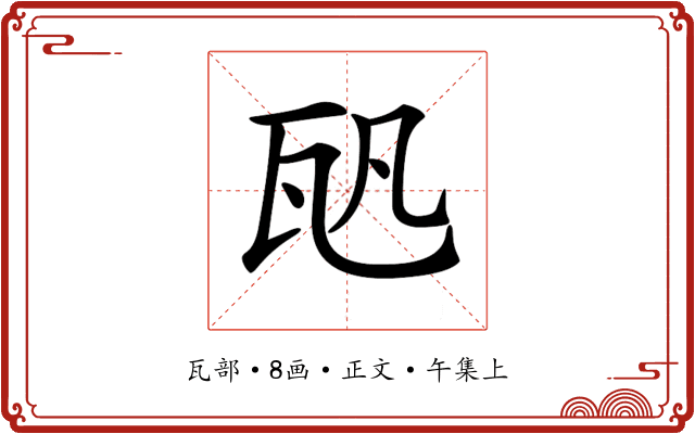 𤬨