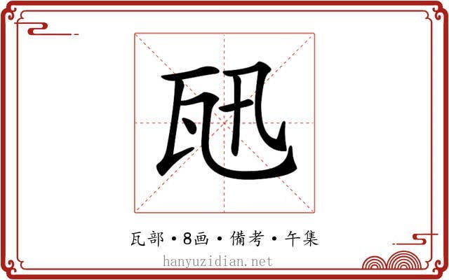 𤬫