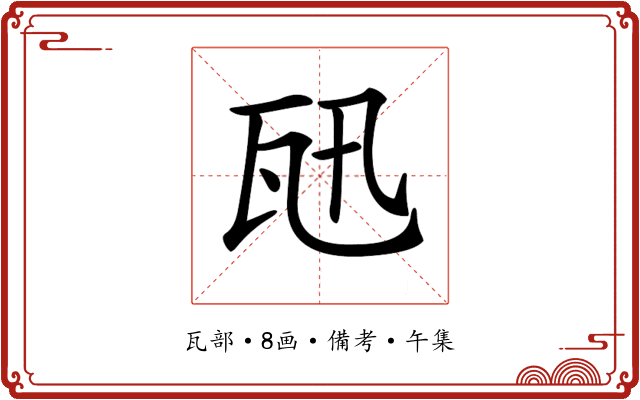 𤬫