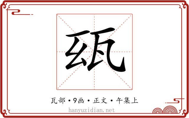 𤬮