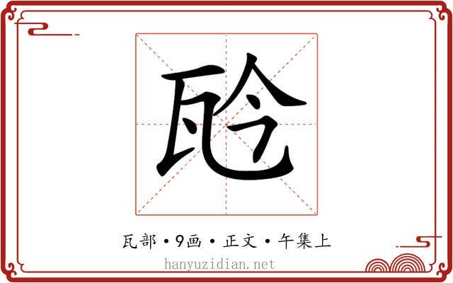𤬯