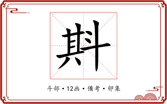 㪸