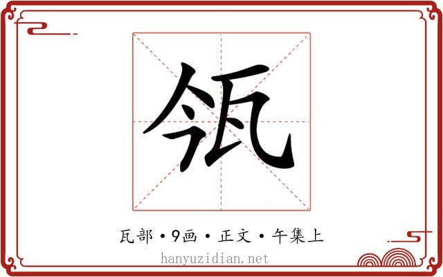 𤬰