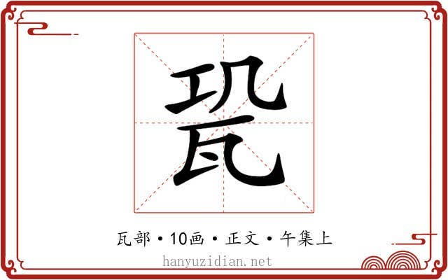 𤬳