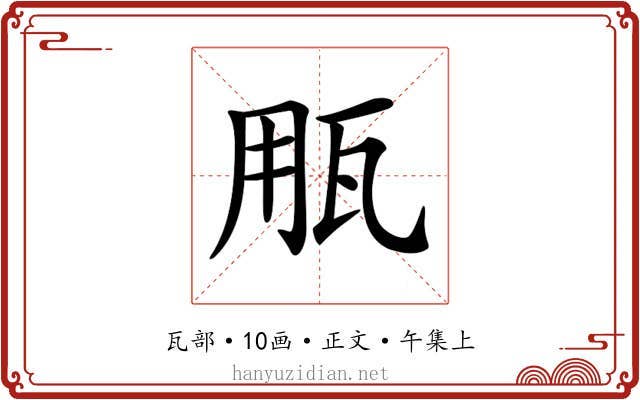 𤬶