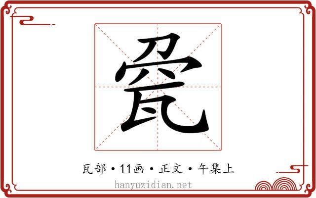 𤭀