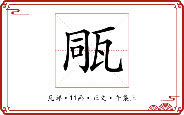 𤭁
