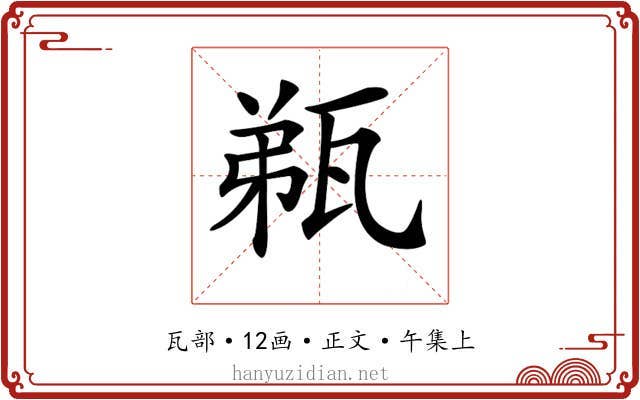 𤭌