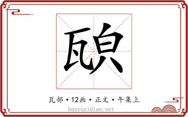 𤭍
