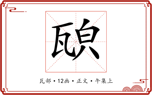 𤭍