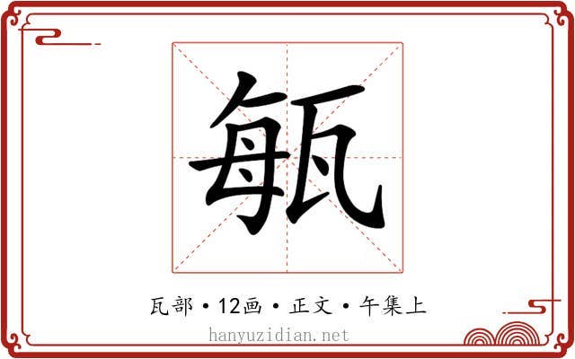 𤭐