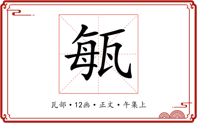 𤭐