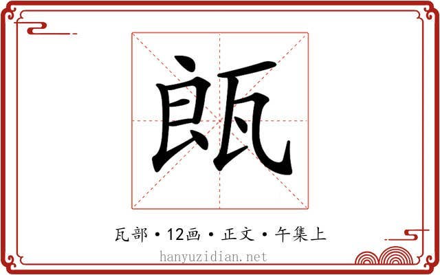 𤭒