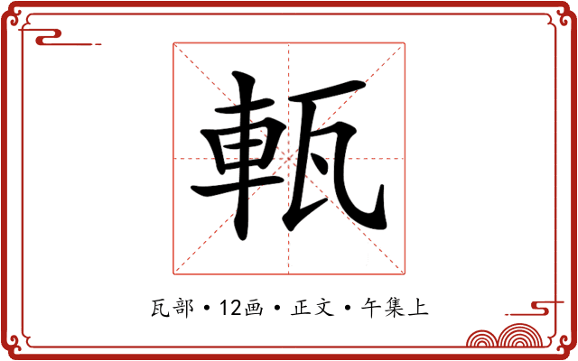 𤭔