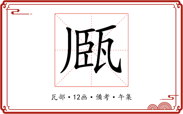 𤭘