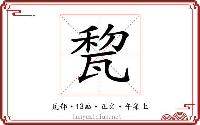𤭜