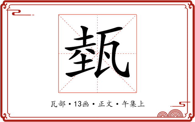 𤭝