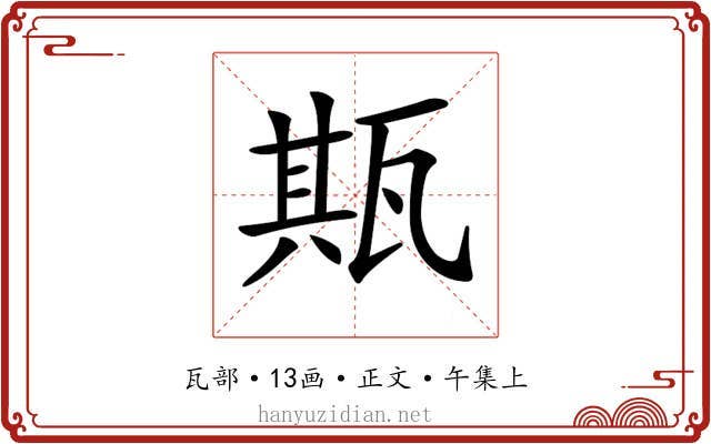 𤭣